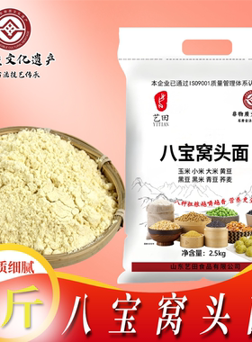 艺田八宝窝头面八种谷物科学配比细腻粉质易成型家用粗粮面烘焙粉