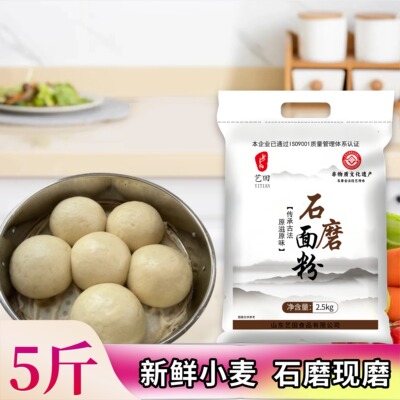 艺田石磨面粉原生小麦传统石磨工艺家用馒头饺子面包面食专用原料