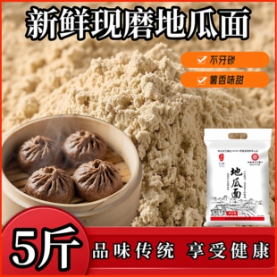 艺田红薯面粉正宗农家纯正地瓜面精细研磨不牙碜粗粮红薯干自磨粉