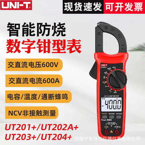 优利德UT202+/UT204+/UT202A+数字钳形表电流表万用表数字钳表