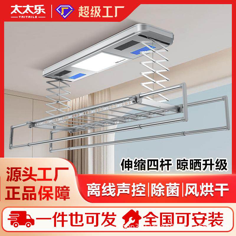 太太乐电动晾衣架阳台伸缩智能晾衣架多功能自动升降晾衣杆