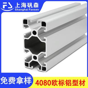 4080欧标工业流水线铝合金型材大全框架置物架4080铝型材整根