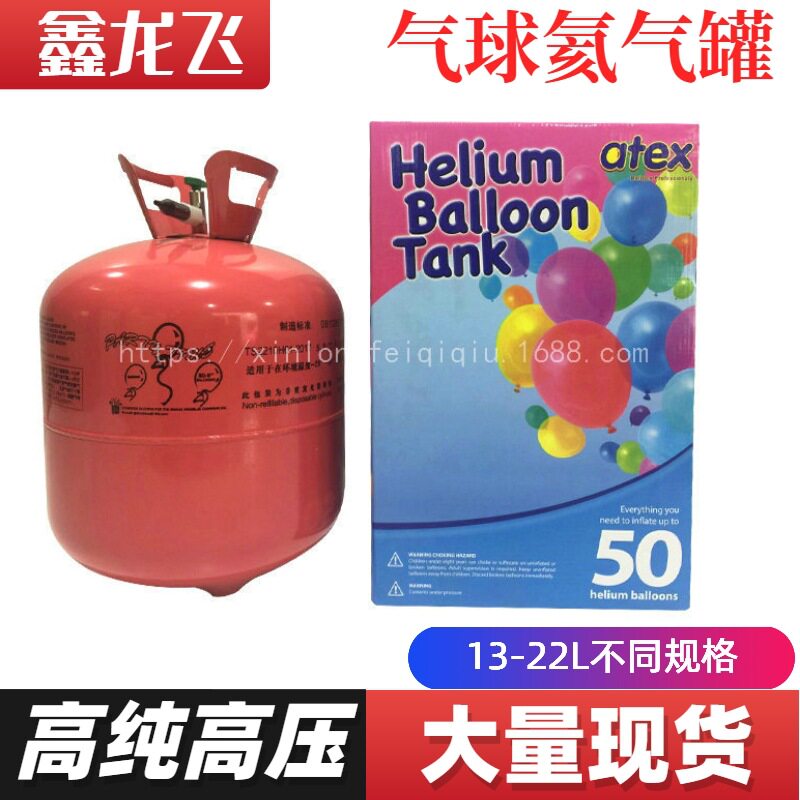 批发供应铝膜乳胶气球飘空氦气瓶13升22升高压氦气瓶装置厂家批发
