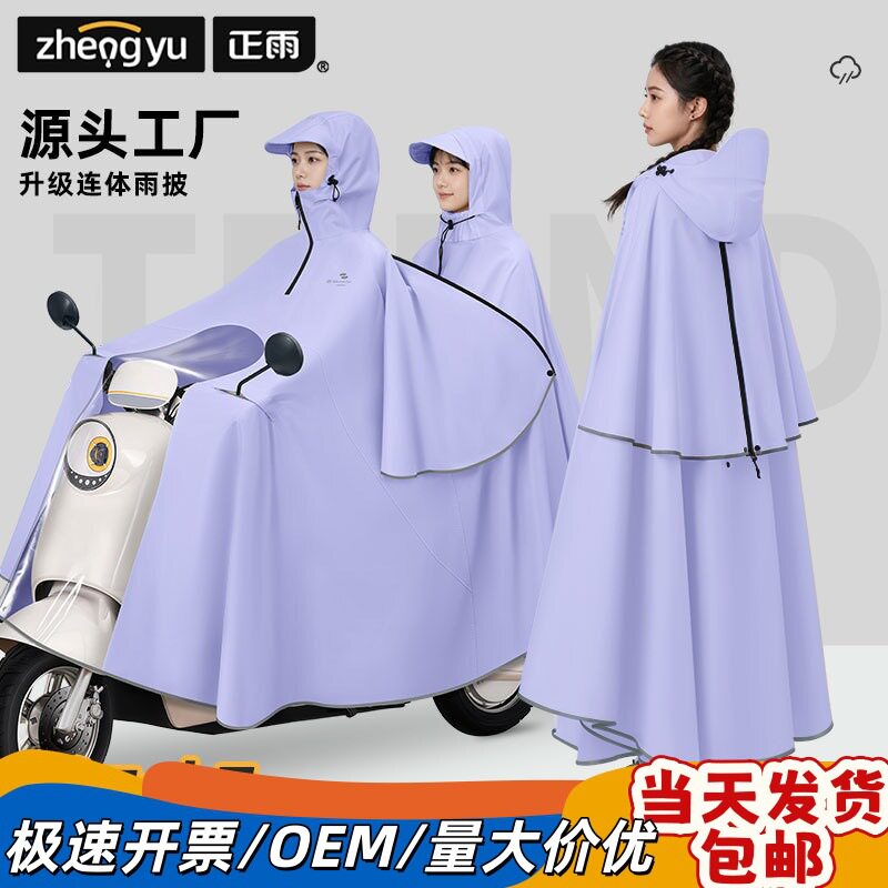 正雨雨衣双人雨披电动车亲子加大长款女全身防暴雨骑行加厚