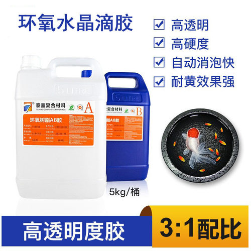 高透明工艺品水晶胶 diy手工翻模胶水 环氧树脂AB胶 耐黄饰品胶