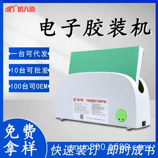 诺八佰热熔电子胶装机胶条胶片封套热熔装订机书籍档案资料胶装机