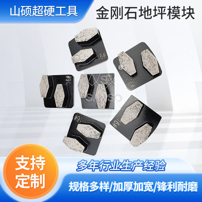 富世华金刚石背挂磨块地坪翻新磨块各种粒度水磨石混凝土抛光打磨