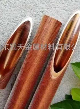 T2高效内外螺纹紫铜管冷凝管满液式蒸发管翅片换热器Tp2铜管