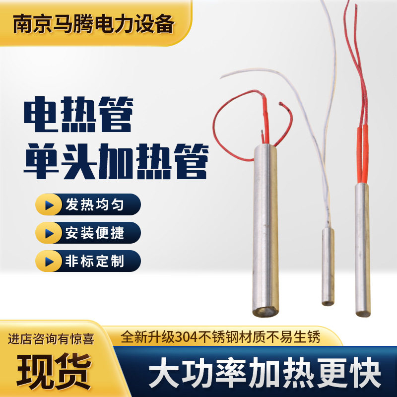电热管不锈钢单头加热管模具干烧发热棒单端电加热器不锈钢电热管