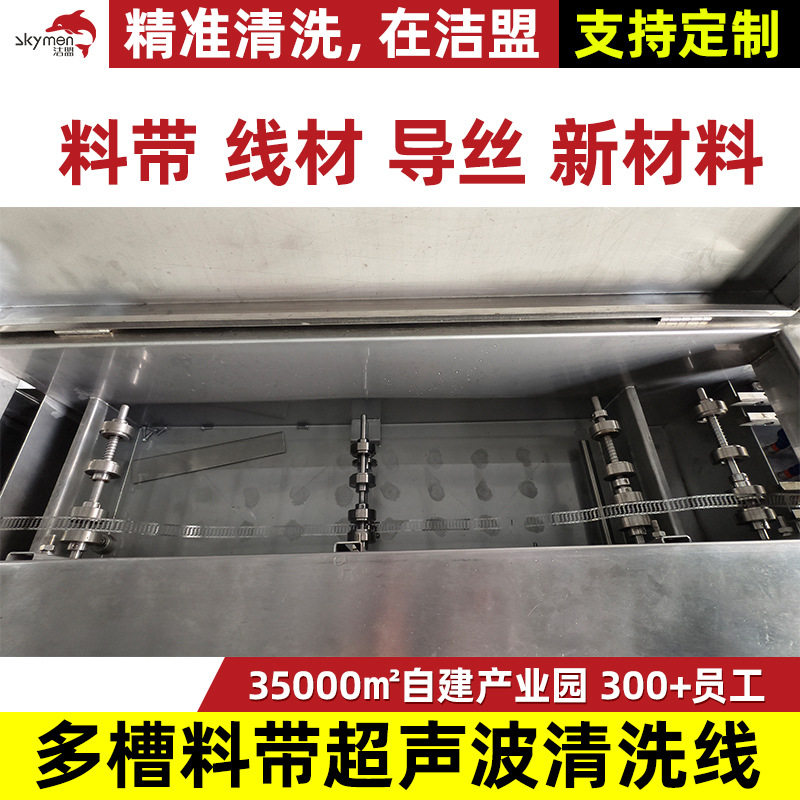 多槽料带超声波清洗线工业导丝新材料线材除尘超声波清洗机厂家