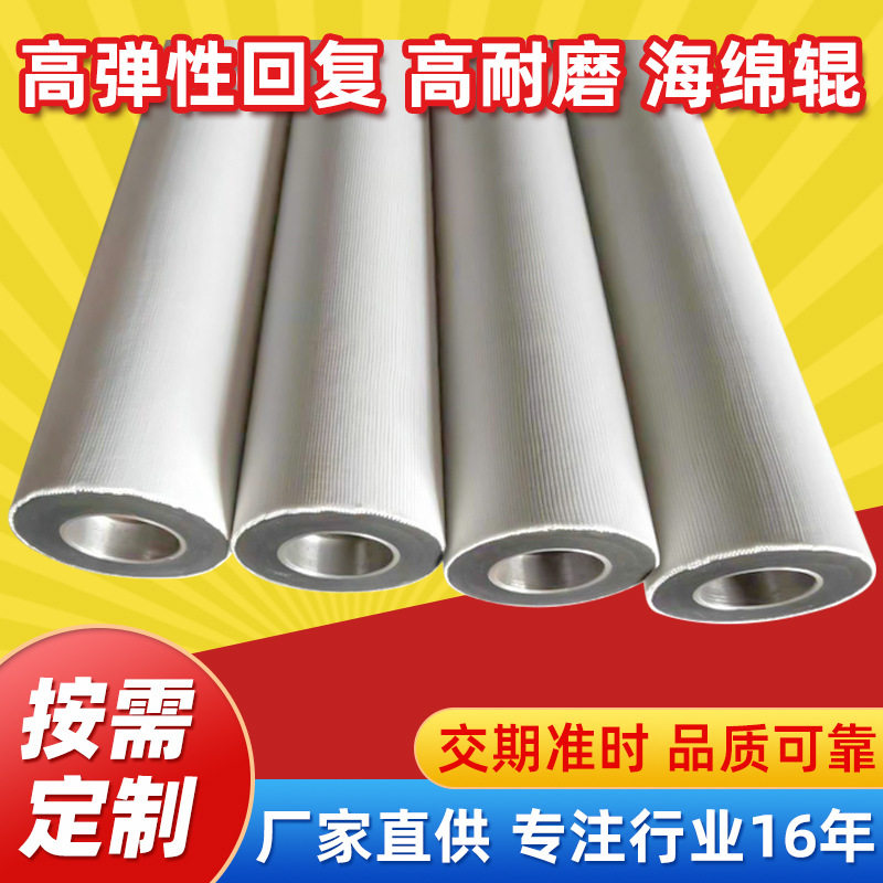 厂家定制发泡海绵橡胶辊 轮胎生产吸水海绵辊整体发泡海绵辊定做