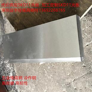 优价供应冷作模具钢SKD11光板去黑皮铣磨加工深圳益华佳模具钢