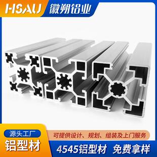 厂家供应4545铝型材 工业自动化设备机架点胶机铝合金 4545铝型材