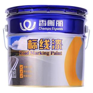 香榭丽标线漆 丙烯酸划线漆标线漆路标漆画线油漆马路停车场位速