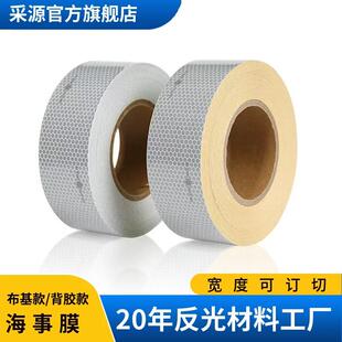反光救生衣布基海事膜船用海事SOLAS反光胶带银灰色蜂窝形反光条
