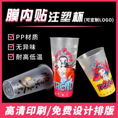 90口径加厚一次性奶茶杯膜内贴奶茶杯注塑杯500ML700ml