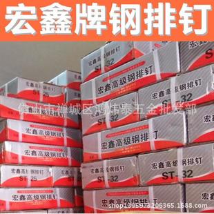 厂价宏鑫钢排钉ST18 25 32 38 45 50 64川鑫气动水泥钢钉排钉