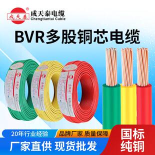 成天泰国标铜芯bvr1.5/2.5/4平方多股软电线单芯家装工程电线电缆
