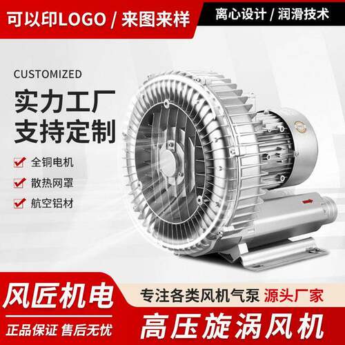 跨境旋涡风机工业用大功率漩涡气泵鱼塘氧机吹吸两用压鼓风机