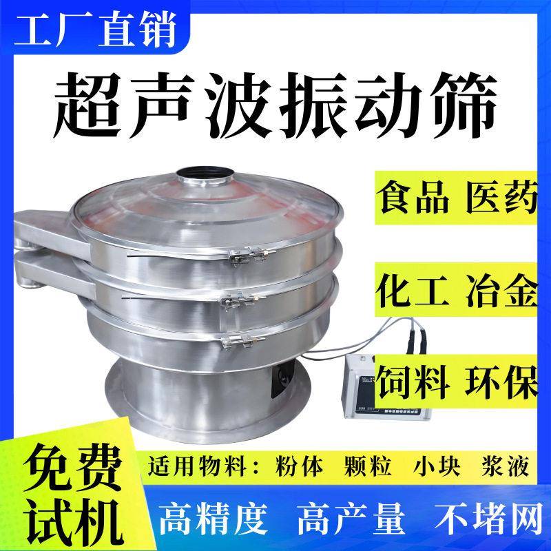 医淀粉分级筛选机频超声波振动筛分级液体过滤筛分机厂家