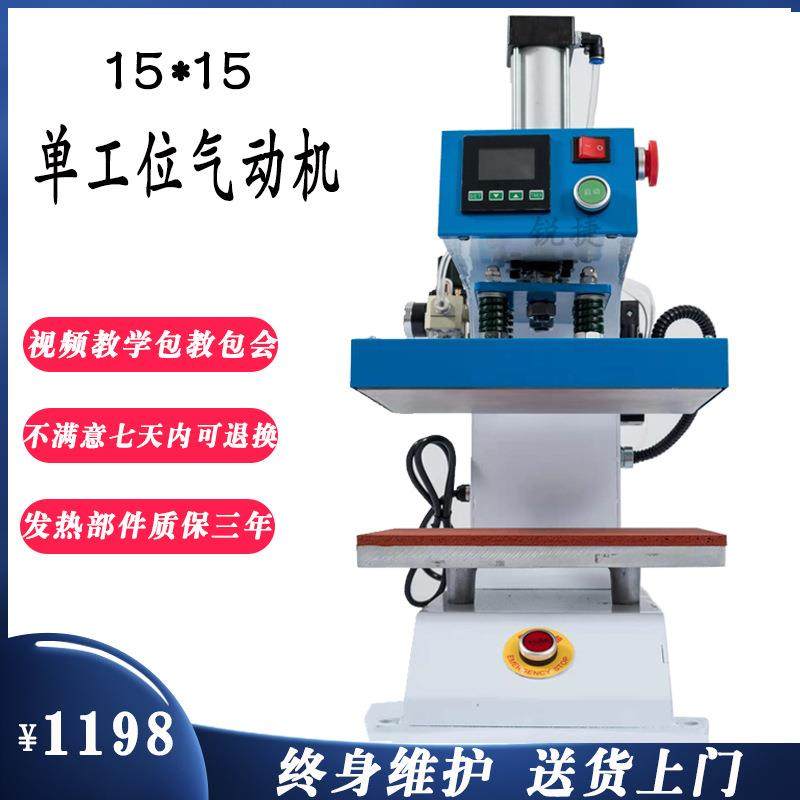 气动烫标机15x15自动压烫钻机烫画机热转印机水洗服装标烫唛机器,办公设备/耗材/相关服务,喷墨打印机,淘宝优惠券,粉丝福利购,淘宝优惠卷