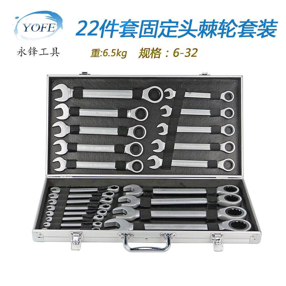 永锋固定头棘轮22件套铝箱装CRV72齿开口梅花快速扳手现货活动,五金/工具,组合套装,淘宝优惠券,粉丝福利购,淘宝优惠卷