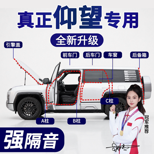 仰望车门缝隙胶条B柱隔音密封条