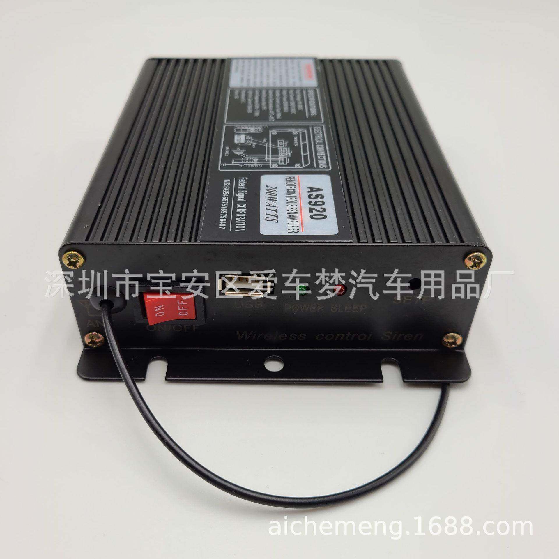 汽车警报器200w无线遥控喊话器AS920车载警笛喇叭主机12v