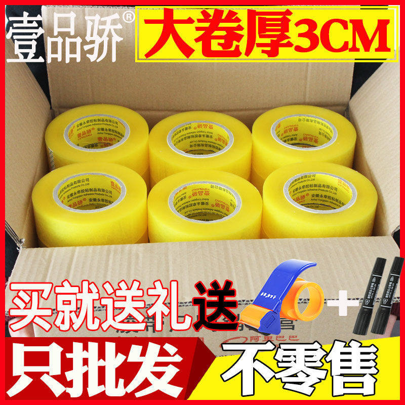 整箱大卷加厚3cm透明胶带6cm批发胶条封箱包装胶纸快递口打包胶布