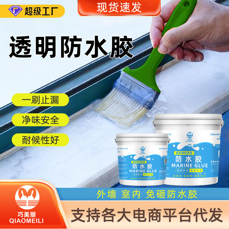 10kg透明防水胶卫生间防水涂防水涂料