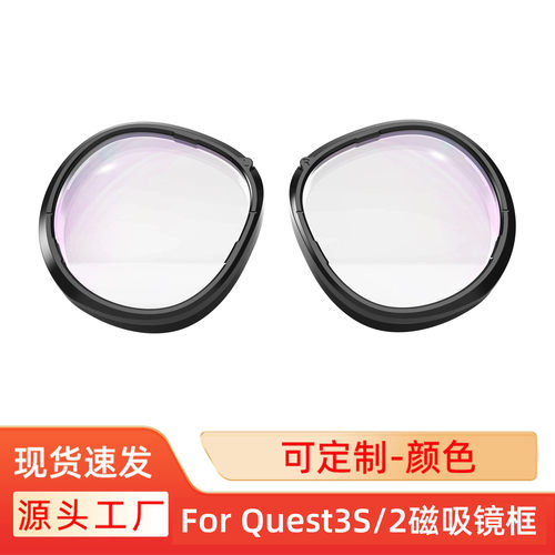 适用于meta quest3s磁吸镜框vr眼镜近视镜片防蓝光配件quest2框