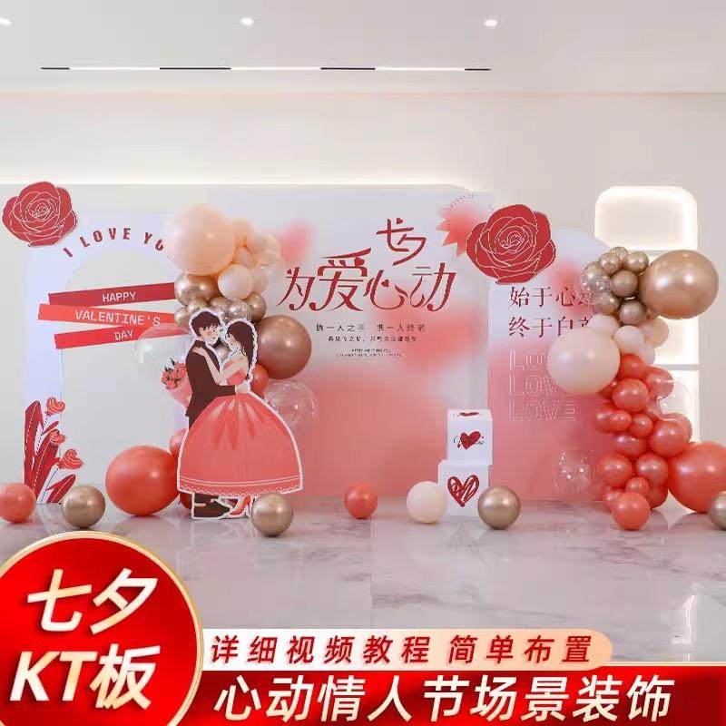 七夕情人节kt板布置表白气球商场求婚装饰店铺活动场景背景墙布置,节庆用品/礼品,装扮布置套餐,淘宝优惠券,粉丝福利购,淘宝优惠卷