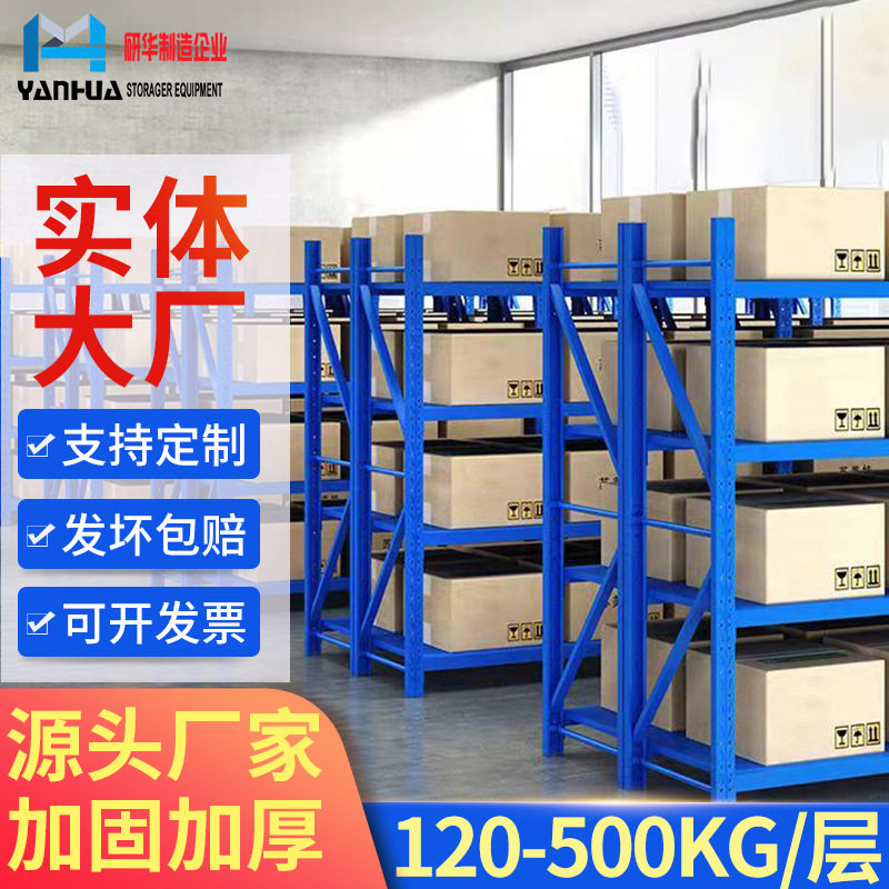 仓储货架置物架物流仓库货架轻型中型重型储物铁架子四层货架批发