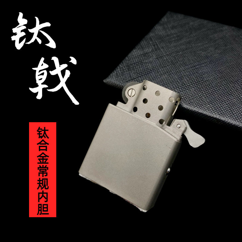 【祝融】战甲护盾WARARMOR钛戟钛合金煤油打火机内胆一体弹珠二代