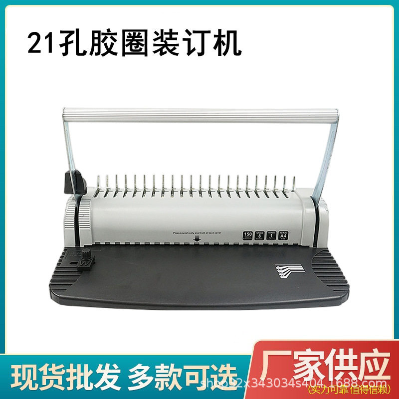 A4胶圈装订机梳式夹条打孔机手动胶圈文件标书装订机装订夹梳式