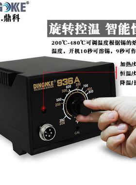 鼎科936系列电烙铁恒温焊台60W大功率焊台 A1321陶瓷发热芯电烙铁