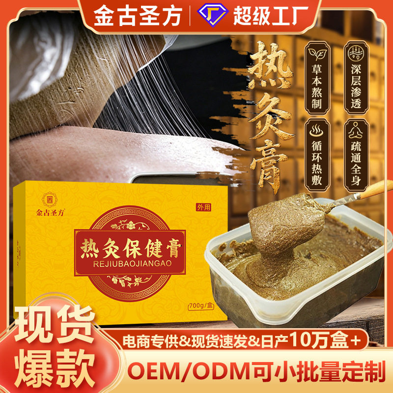 热灸膏批发透骨膏养生理疗店颈肩腰腿膏手工熬制拉丝纯中药热灸膏