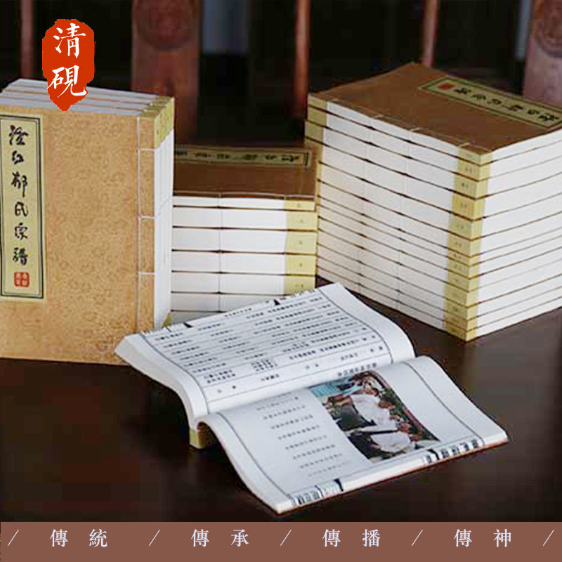 中国传统家谱族谱 古籍线装书 宣纸印刷 编纂服务 有直属印刷厂