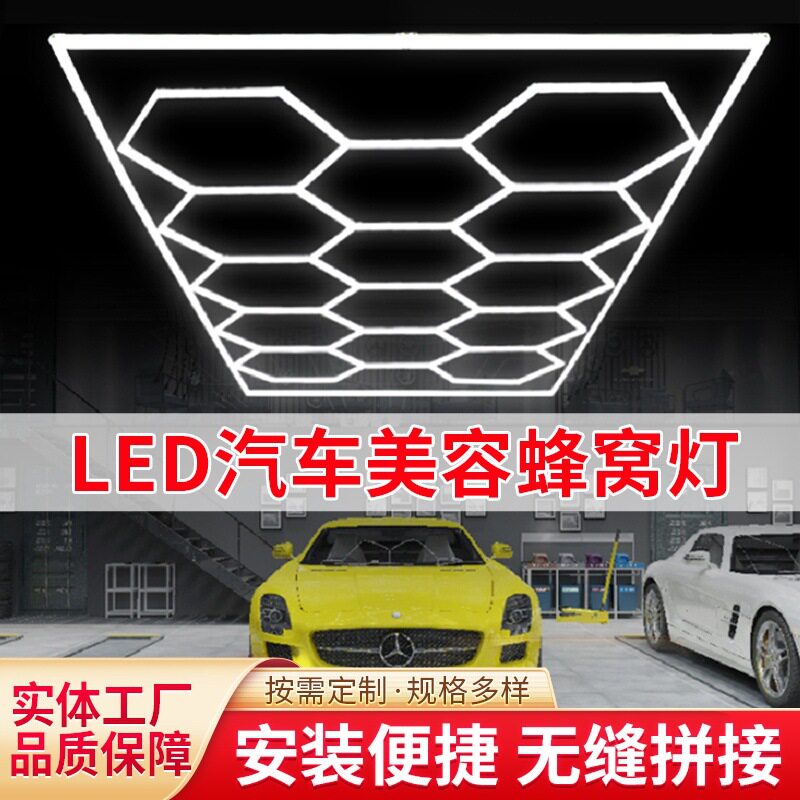 LED汽车蜂窝灯工位灯地下车库六边形造型灯展厅汽修照明工位灯