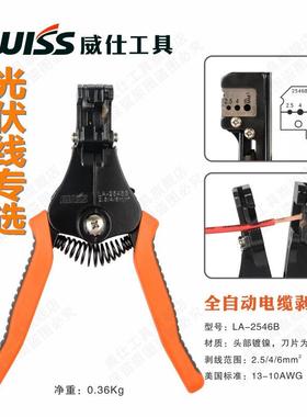 LA-2546B太阳能光伏电缆剥线钳 2.5/4/6mm2电缆剥皮器 剥皮钳工具
