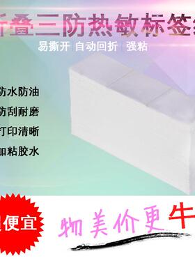 折叠三防热敏纸100*100*2500热敏标签纸不干胶t帖条码