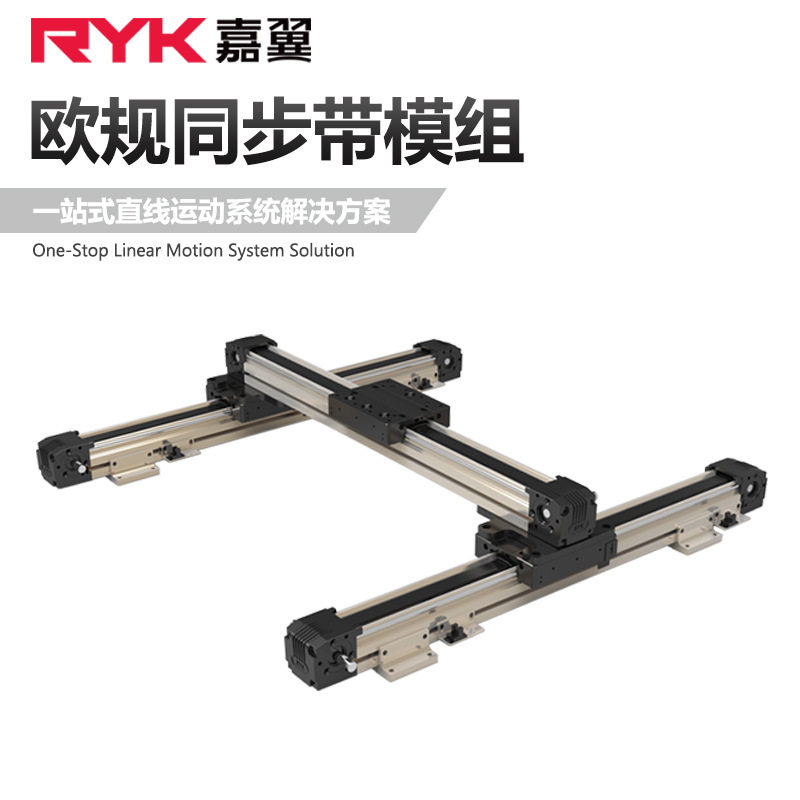 RYK60龙门线性模组 伺服同步带传动 欧规电动直线滑台模组供应