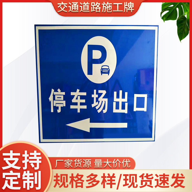 源头厂家交通道路施工牌道路施工安全标志牌经济级指路标志警示