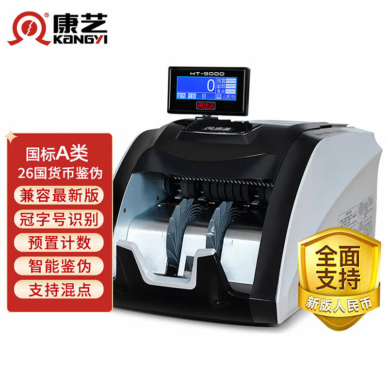 康艺点钞机HT-9000(A)金标A类智能验钞机冠字号识别新版人民币
