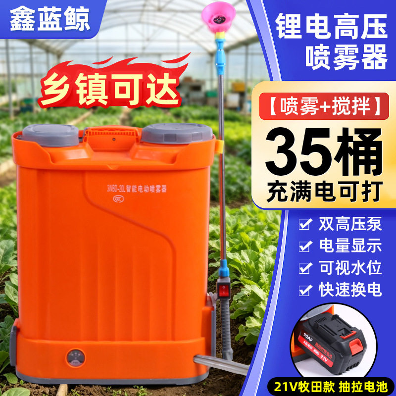 新款21v高压锂电池电动喷雾器20L大容量背负式农用搅拌喷洒打药机