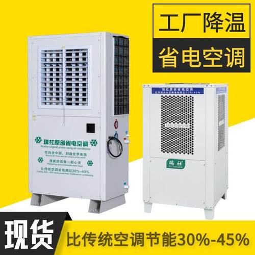 工业节能智能型省电空调厂房车间室内篮球馆羽毛球馆降温智能商用