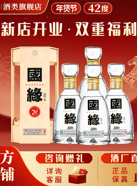 今世缘四开国缘42度白酒500ml整箱4瓶今世缘旗舰店国缘官方正品