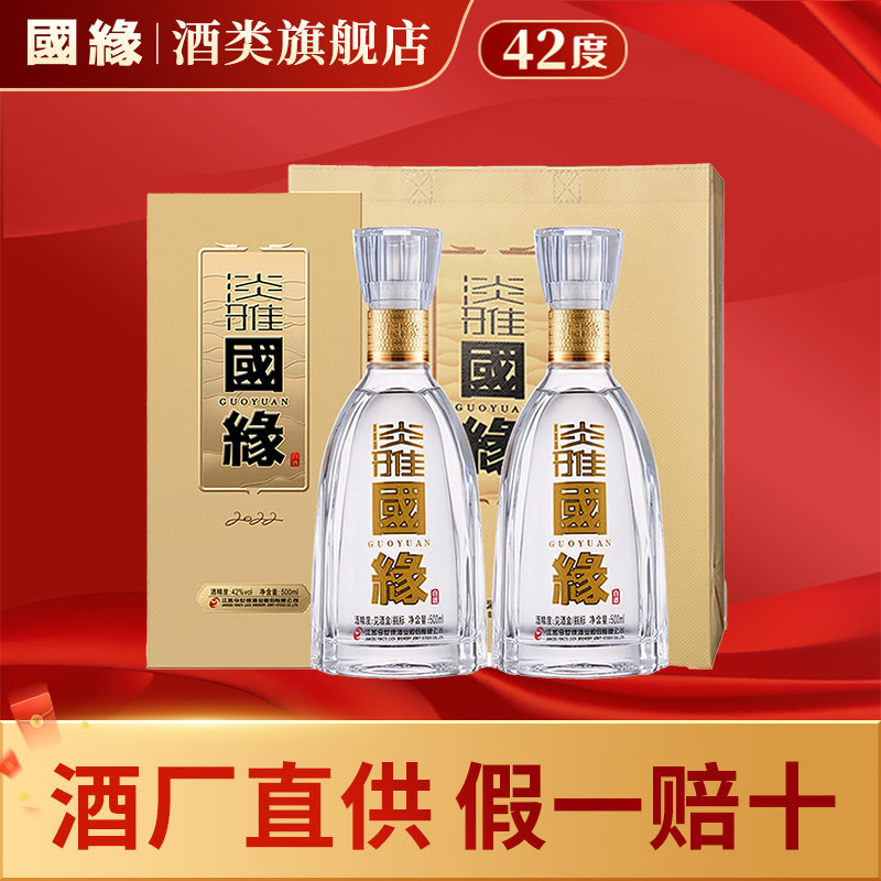 今世缘42度淡雅国缘500ml*2瓶 纯粮醇厚型白酒装节日宴请送礼