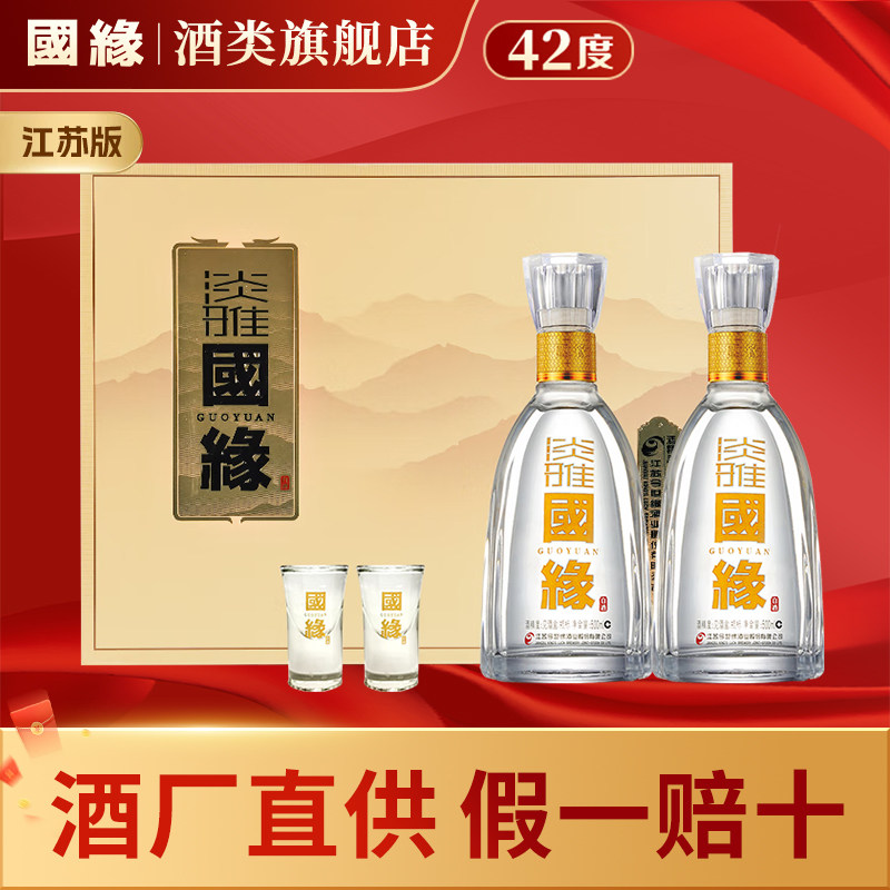 今世缘淡雅国缘42度500ml*2瓶礼盒装江苏版纯粮 浓香白酒宴请送礼