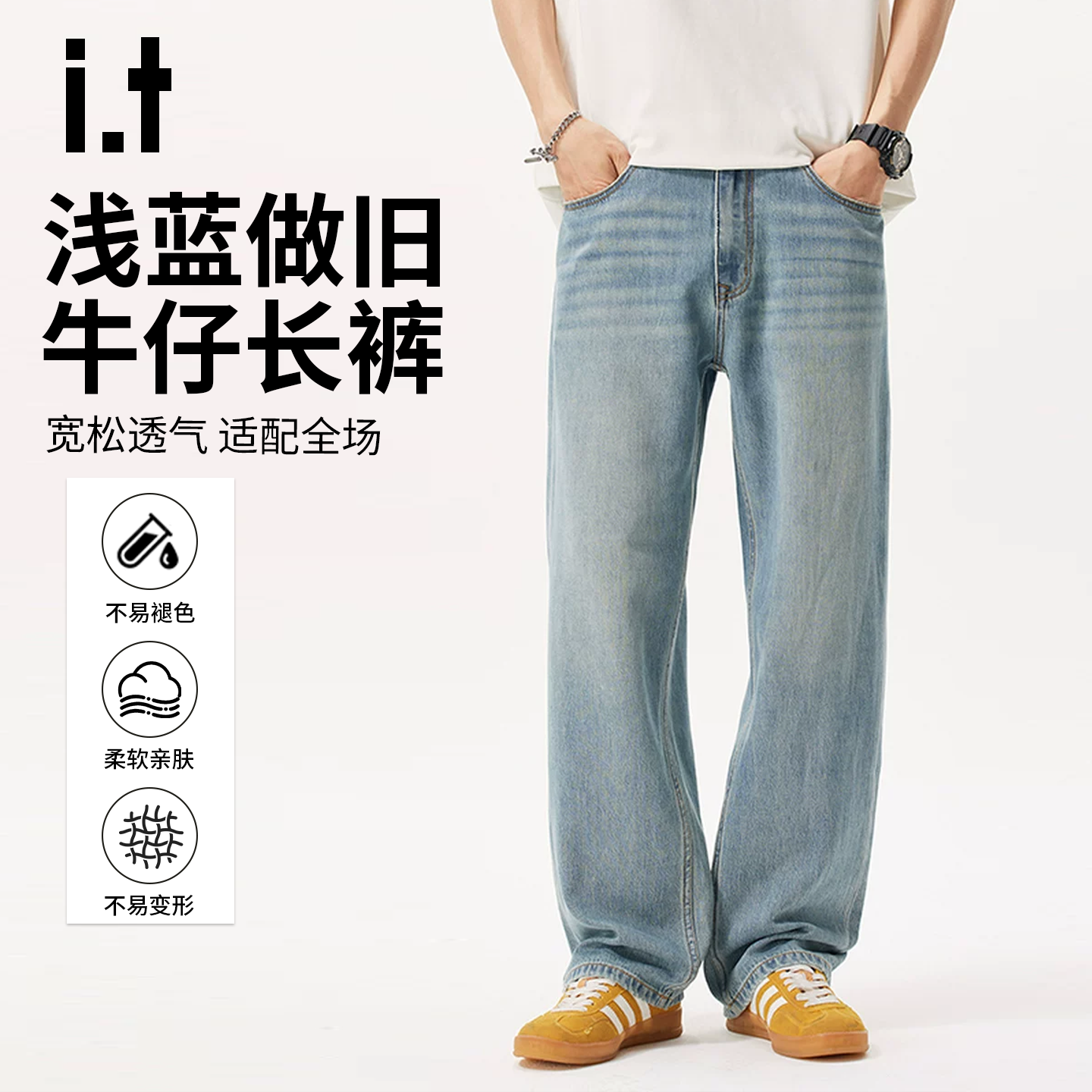 IT.izzue简约百搭浅蓝色牛仔阔腿裤男春季宽松直筒长裤垂感休闲裤
